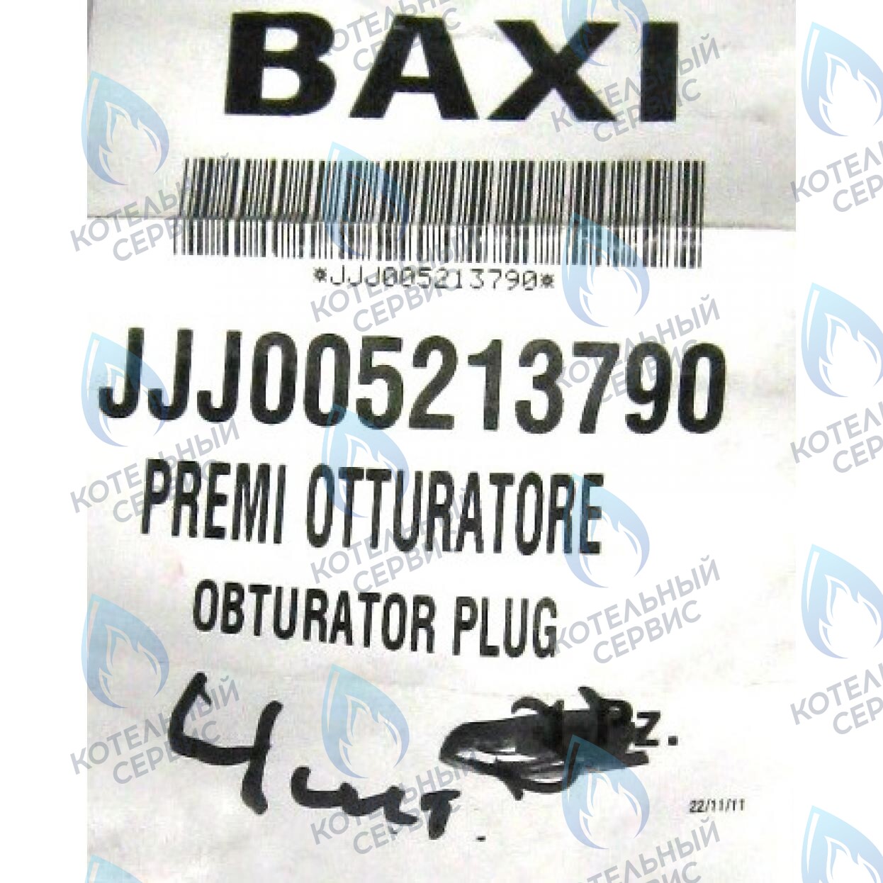 5213790 блокиратор штока трёхходового клапана BAXI в Екатеринбурге	