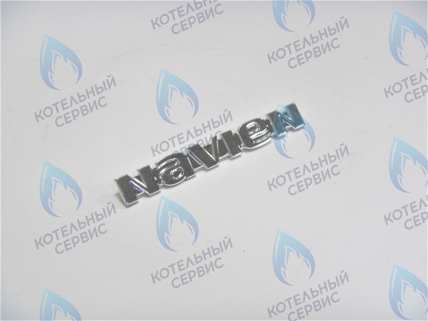 BM2603009A Логотип (белый, серебро) NAVIEN Ace 13-35kw, Coaxial 13-30kw, Atmo 13-24kw в Екатеринбурге	