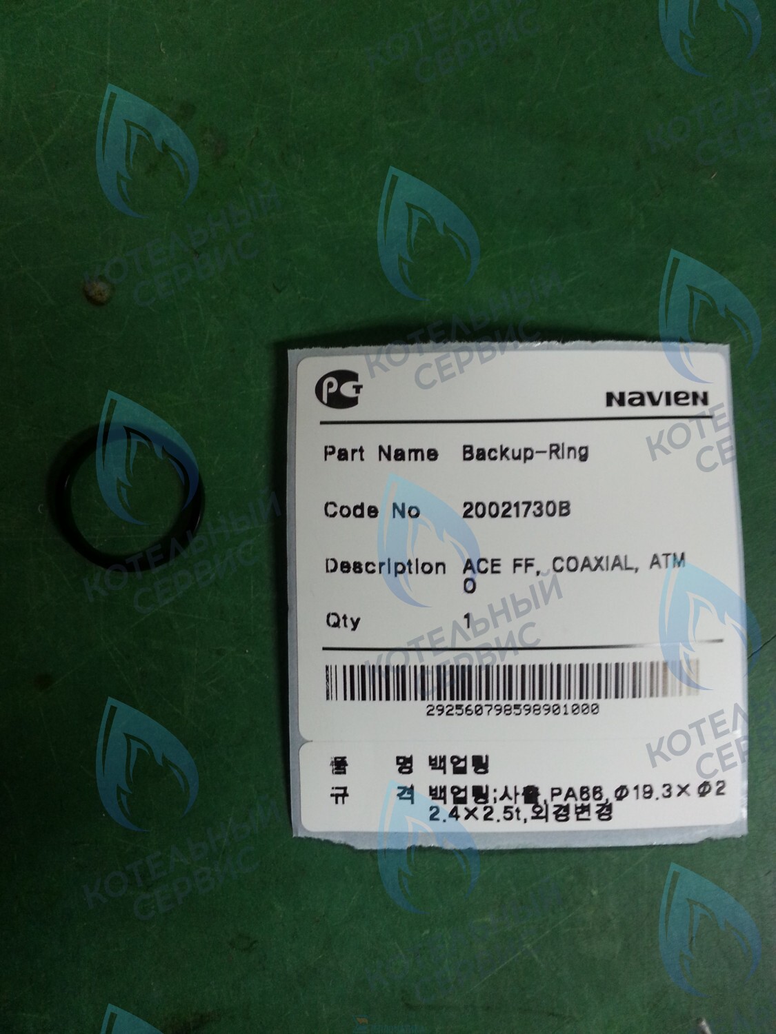 20021730B Кольцо теплообменника упорное металлическое Deluxe, Deluxe Coaxial, Deluxe Plus, Deluxe Plus Coaxial, Smart Tok Coaxial, Prime Coaxial, Ace, Ace Coaxial, Atmo NAVIEN в Екатеринбурге	