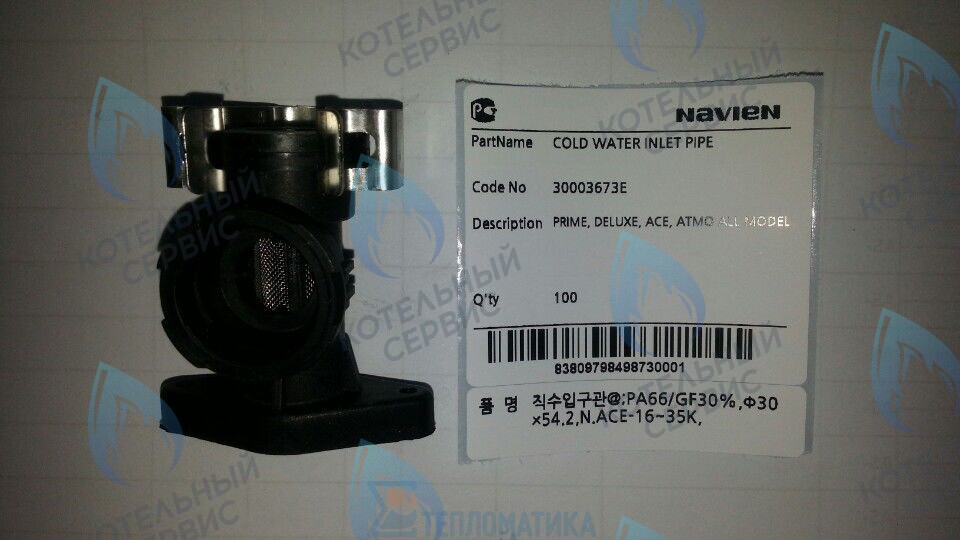 30003673E Патрубок-адаптор ГВС Navien Deluxe, Deluxe Coaxial, Deluxe Plus, Deluxe Plus Coaxial, Smart Tok Coaxial, Prime Coaxial, Ace, Ace Coaxial, Atmo (BH2507436A) в Екатеринбурге	