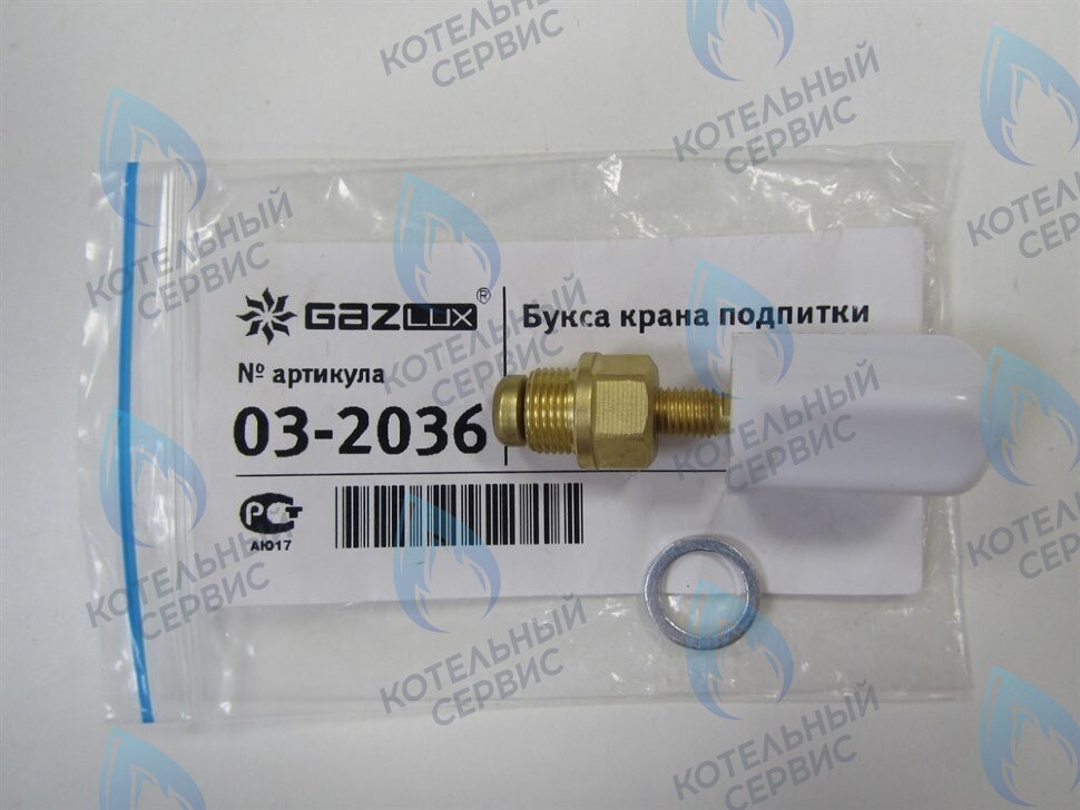 03-4036 Букса крана подпитки GAZECO в Екатеринбурге	