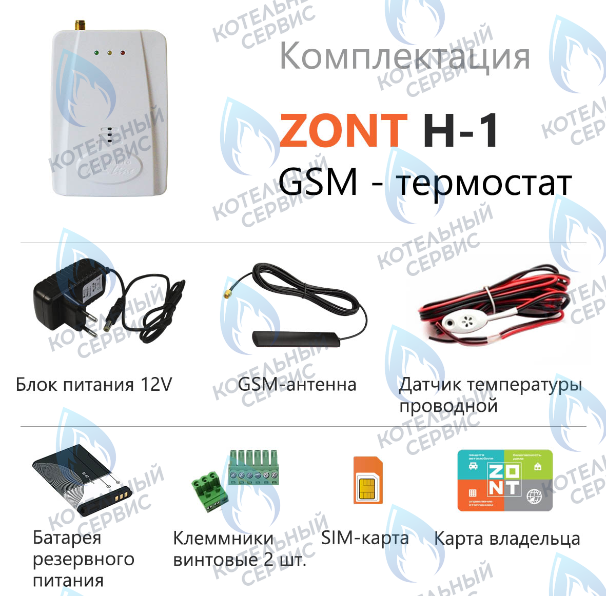 ML12074 Термостат (контроллер) ZONT H-1 (GSM) в Екатеринбурге	