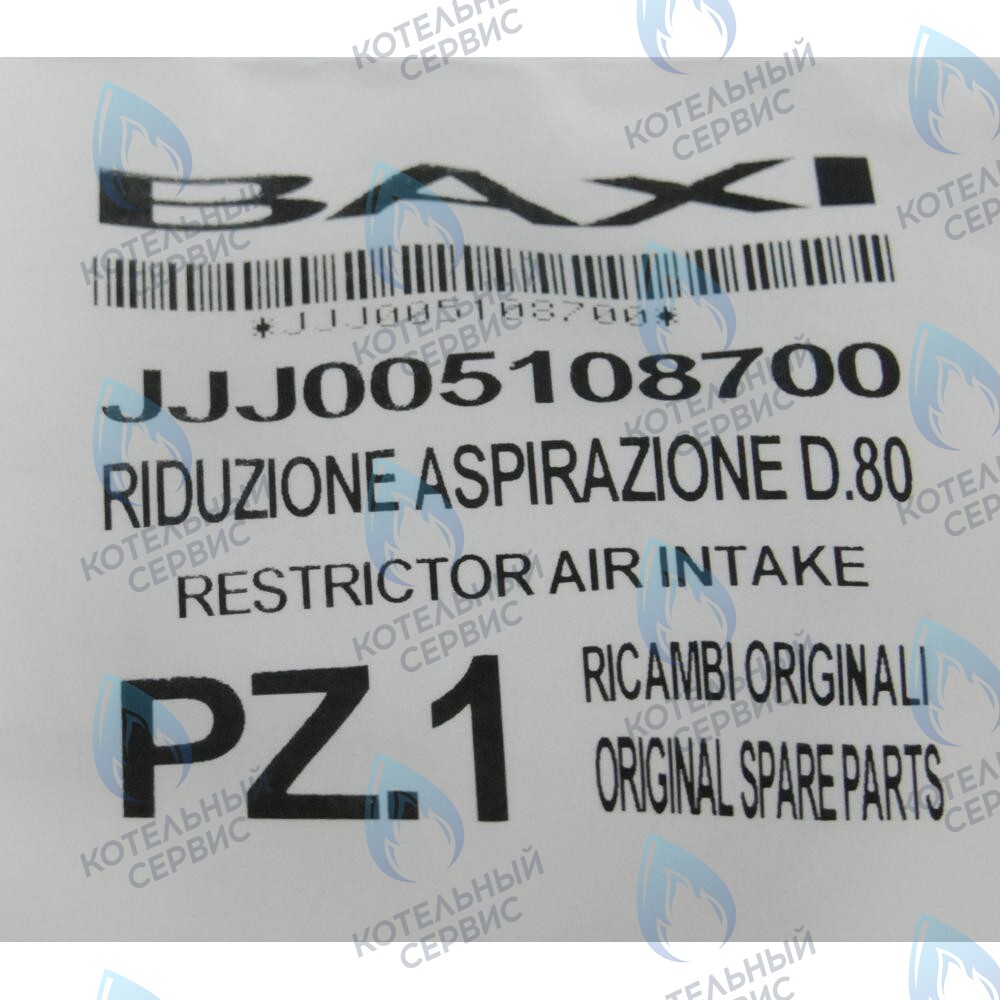5108700 Ограничитель забора воздуха BAXI в Екатеринбурге	