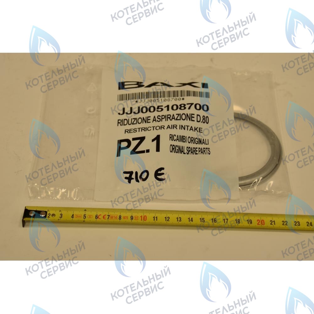 5108700 Ограничитель забора воздуха BAXI в Екатеринбурге	