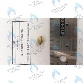 Инжектор Ø 0,80 (Сжиженный газ) BAXI
