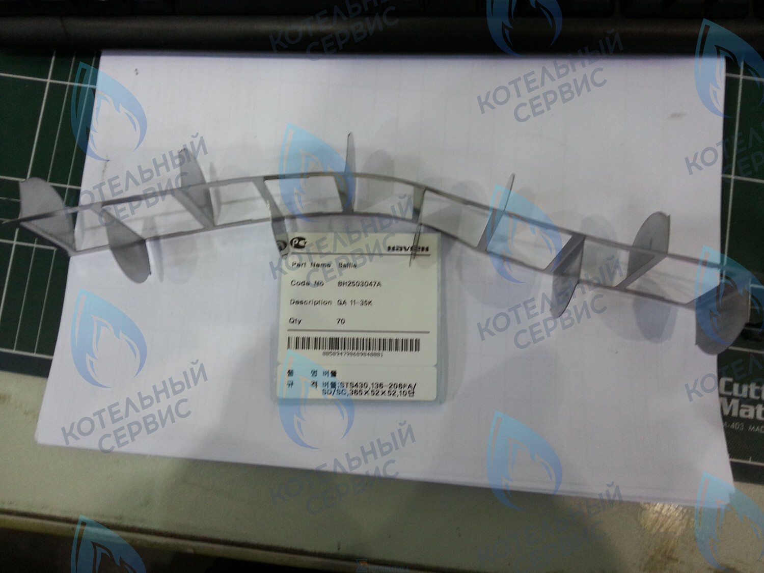 20007300A Рассекатель дымовых газов GA 11-35K(N) NAVIEN в Екатеринбурге	