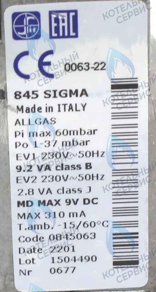 0.845.063 Газовый клапан 845 SIT в Екатеринбурге	