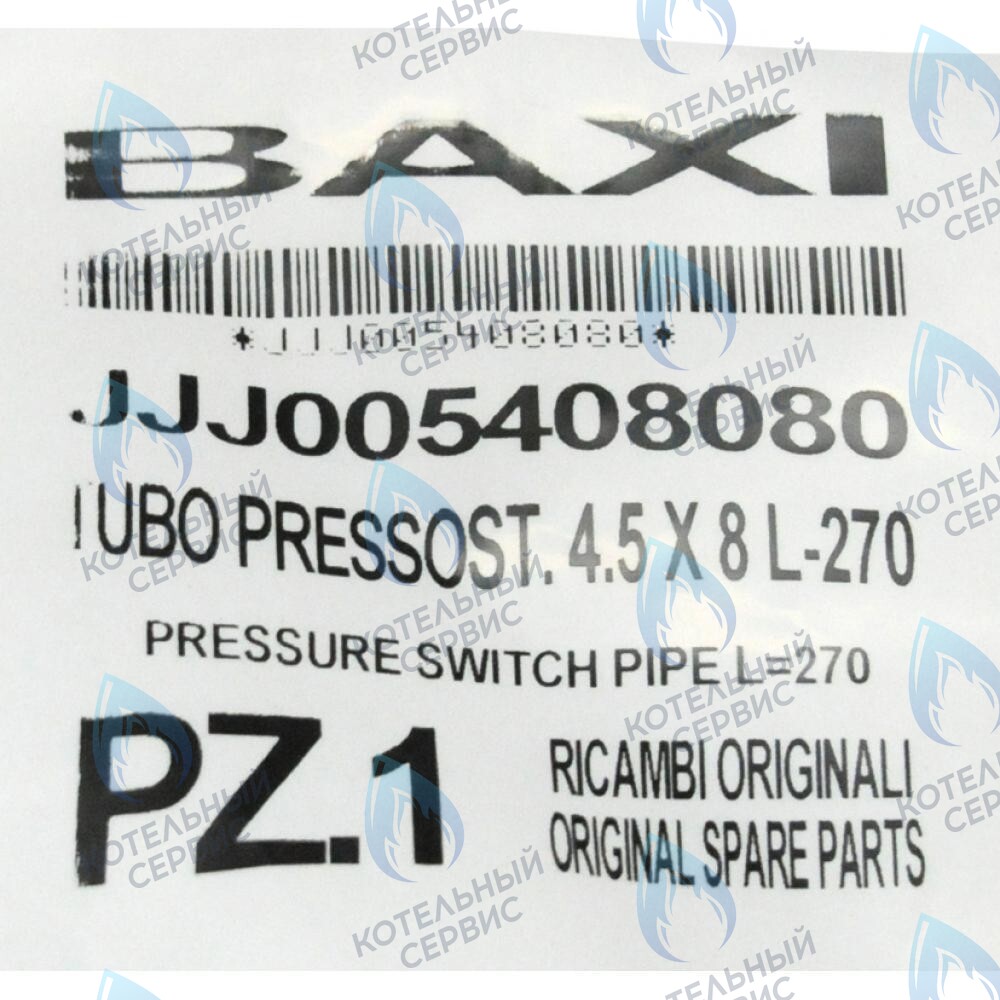 5408080 Трубка пневмореле BAXI в Екатеринбурге	