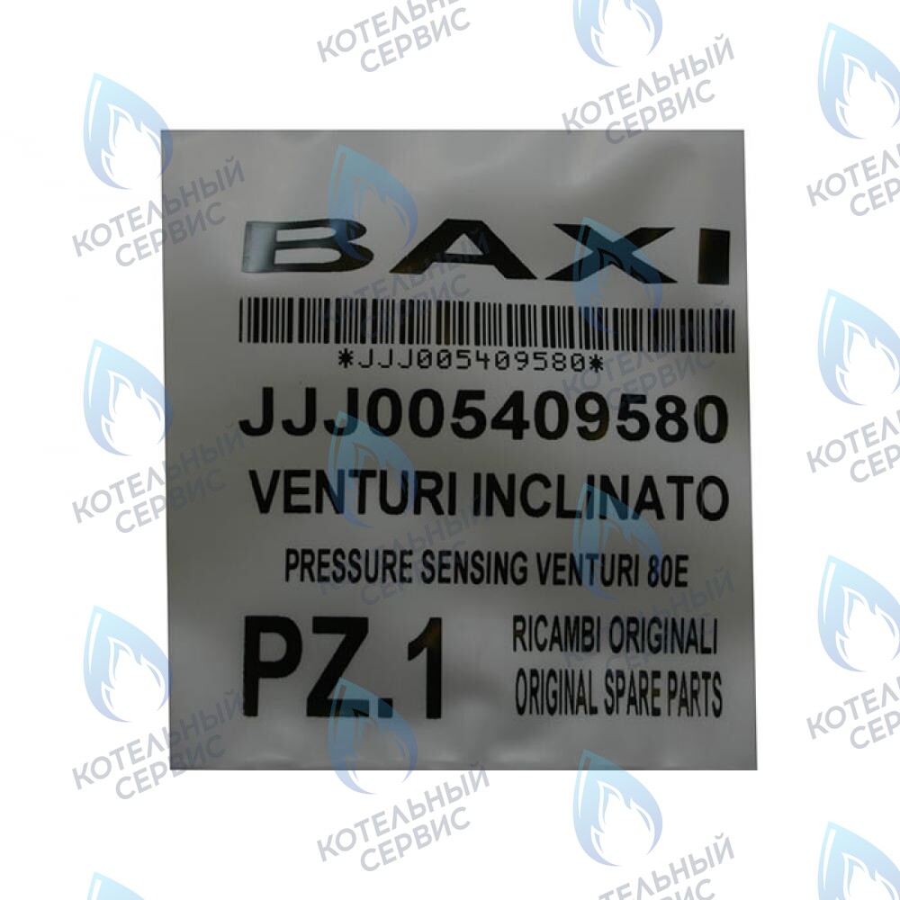 5409580 Трубка Вентури BAXI в Екатеринбурге	