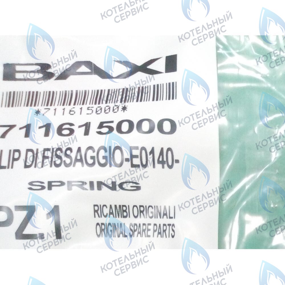 711615000 Пружина BAXI в Екатеринбурге	
