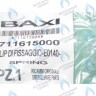 711615000 Пружина BAXI в Екатеринбурге	
