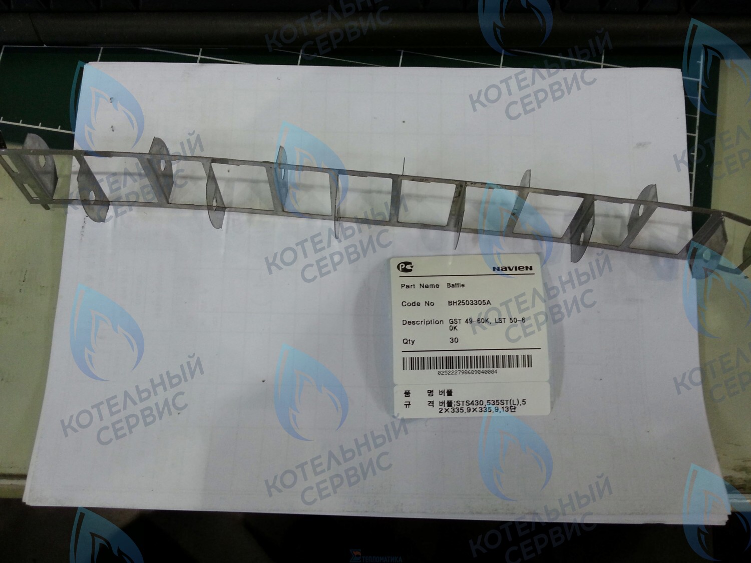 20007419A Рассекатель дымовых газов GST 49-60KR(N), LST 50-60KR NAVIEN в Екатеринбурге	