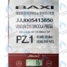 5413850 Вентури трубка BAXI в Екатеринбурге	