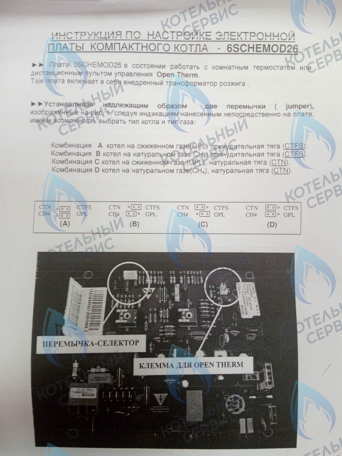 6SCHEMOD26 Плата управления NOVA FLORIDA (6SCHEMOD26) в Екатеринбурге	