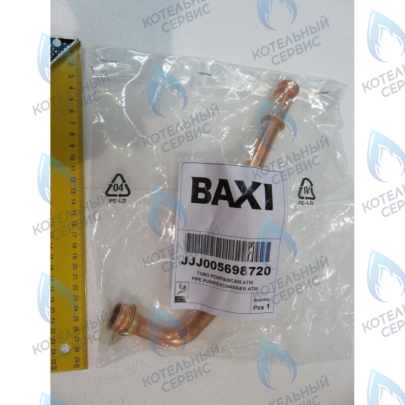 5698720 Трубка насоса/теплообменника BAXI в Екатеринбурге	