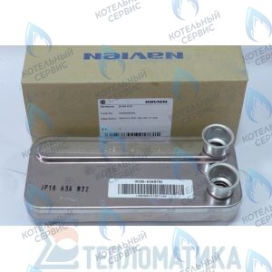 30001860A Теплообменник в сборе NCN NAVIEN в Екатеринбурге	