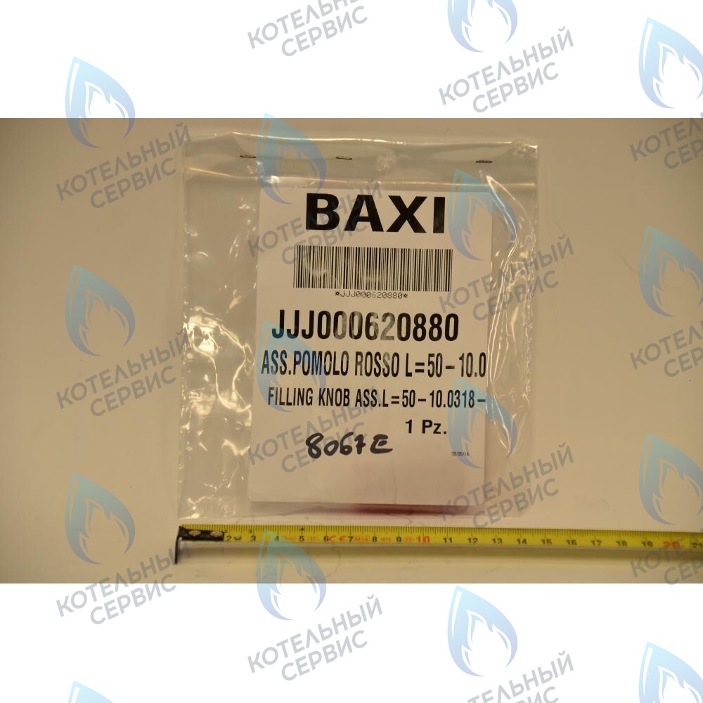 620880 Ручка крана наполнения системы BAXI в Екатеринбурге	
