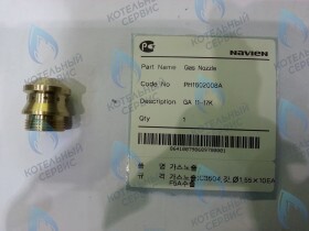 Форсунка NG на природный газ GA 11-17K(N) NAVIEN