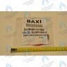 8512780 Проводка электрическая: кабель ./ клемм. колодка 2-х контакт. BAXI в Екатеринбурге	