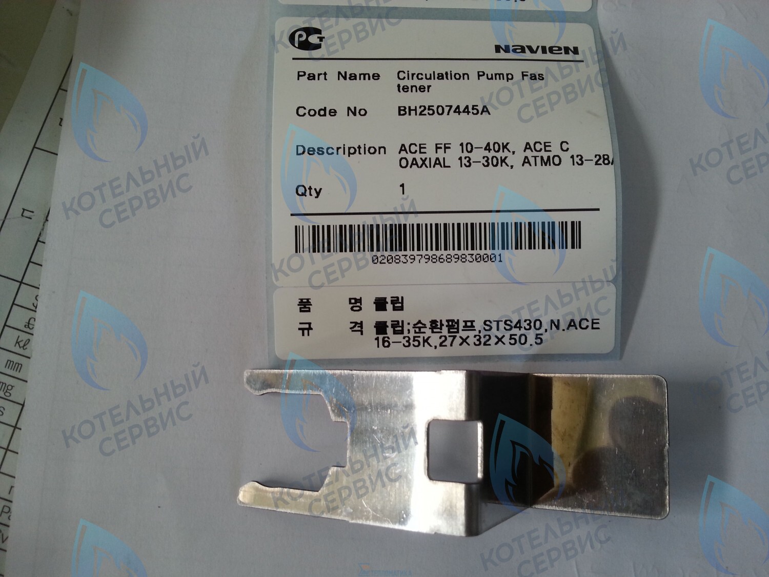 20007877A Скоба-фиксатор циркуляционного насоса Deluxe, Deluxe Coaxial, Deluxe Plus, Deluxe Plus Coaxial, Smart Tok Coaxial, Prime Coaxial, Ace, Ace Coaxial, Atmo NAVIEN в Екатеринбурге	