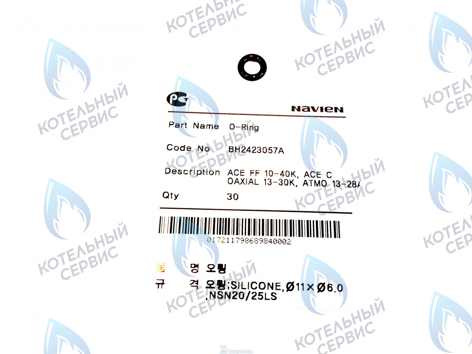 20006995A Кольцо уплотнительное "O-ring" NAVIEN в Екатеринбурге	