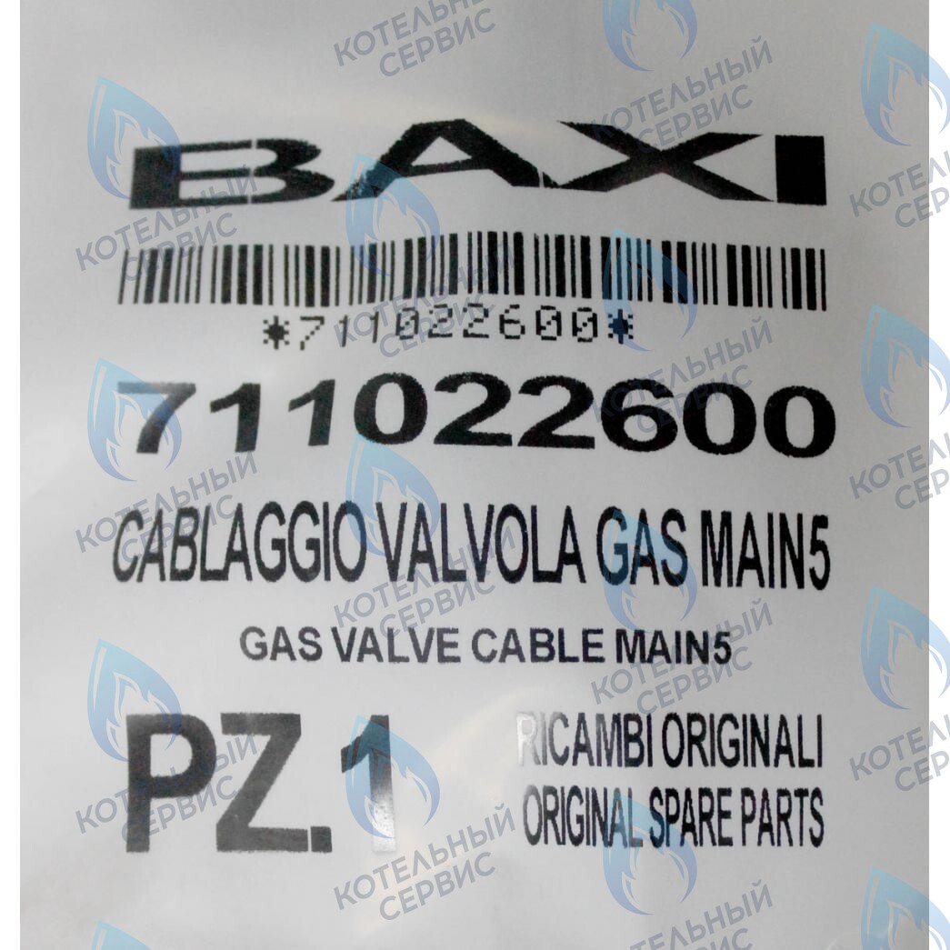 711022600 Проводка электрическая высоковольтная газ. клапана (разъем x1) BAXI в Екатеринбурге	