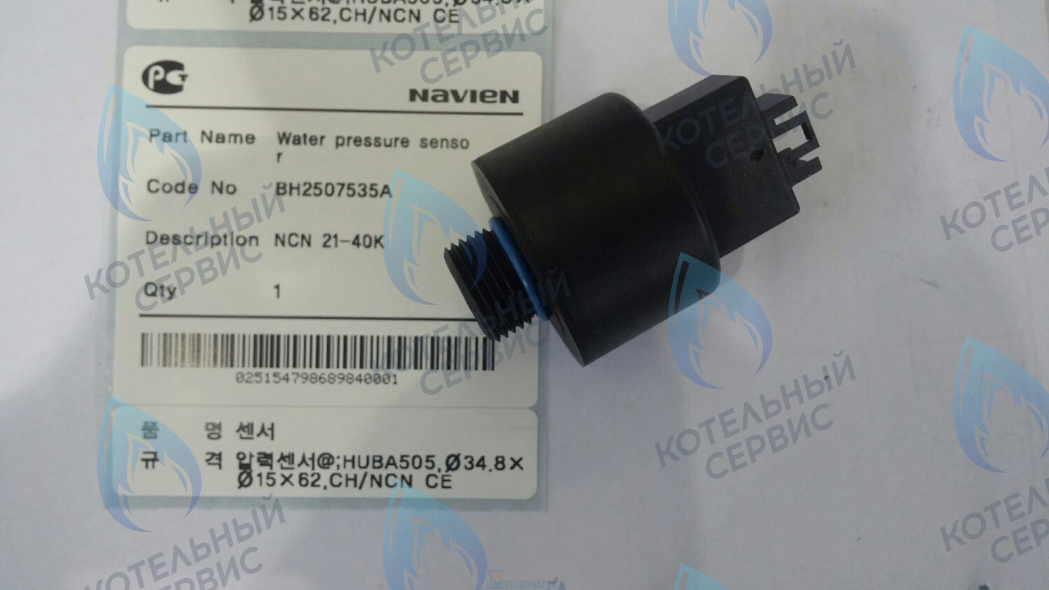 20007924A Датчик давления ОВ NCN 21-40K(N) NAVIEN в Екатеринбурге	