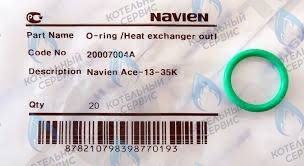 20007004A Кольцо уплотнительное O-ring NAVIEN (SILICONE,P18×2.7t) (BH2423075A, BH2423074A, 20007003A) в Екатеринбурге	