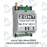 ML13213 Термостат (контроллер) ZONT H-1V (GSM, DIN) в Екатеринбурге	