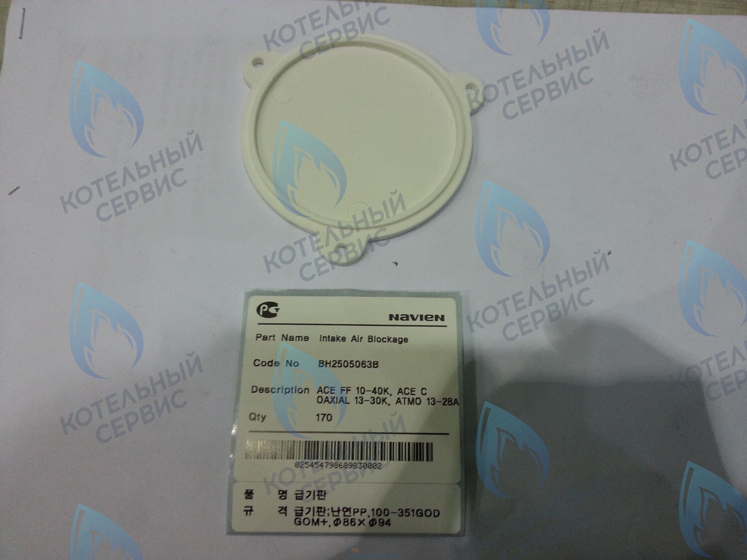 20007484A Заглушка воздухозаборного отверстия Deluxe, Deluxe Coaxial, Deluxe Plus, Deluxe Plus Coaxial, Smart Tok Coaxial, Prime Coaxial, Ace, Ace Coaxial NAVIEN в Екатеринбурге	