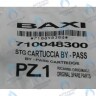 710048300 бай-пасс в сборе BAXI в Екатеринбурге	