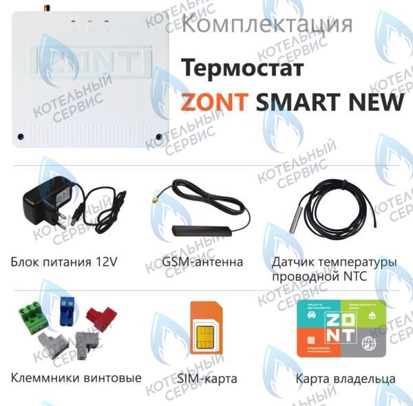 ML00005886 Термостат (контроллер) ZONT SMART NEW (GSM/Wi-Fi) в Екатеринбурге	