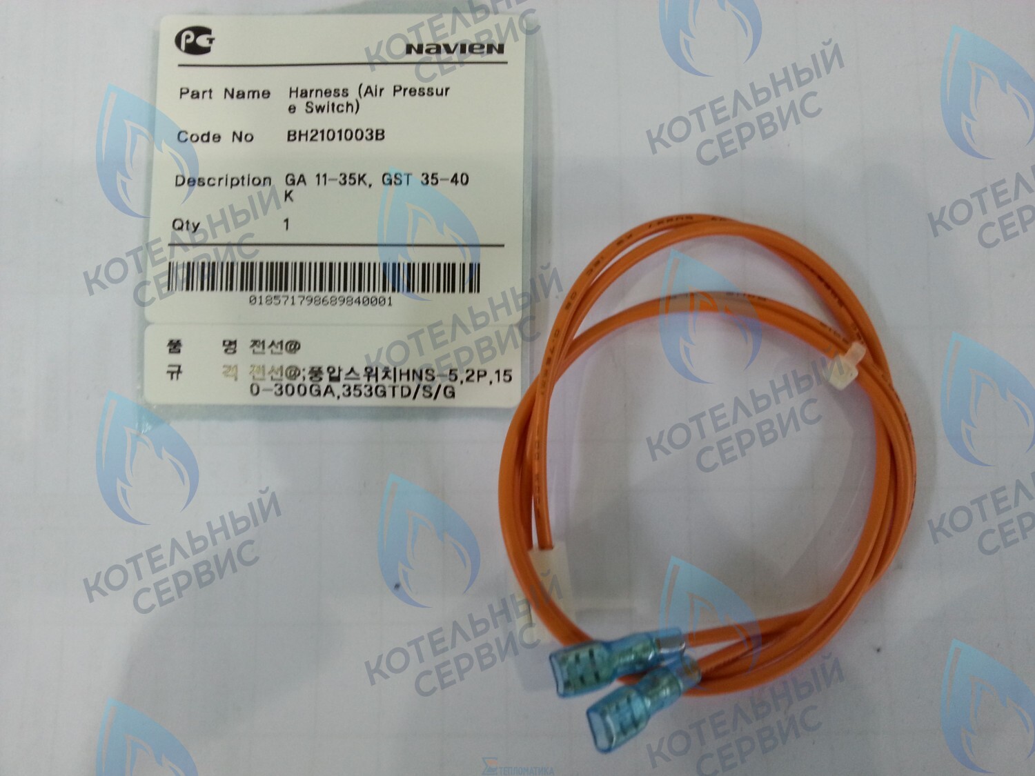 30002917B Жгут кабельный реле давления воздуха GA 11-35K, GST 35-40K NAVIEN в Екатеринбурге	