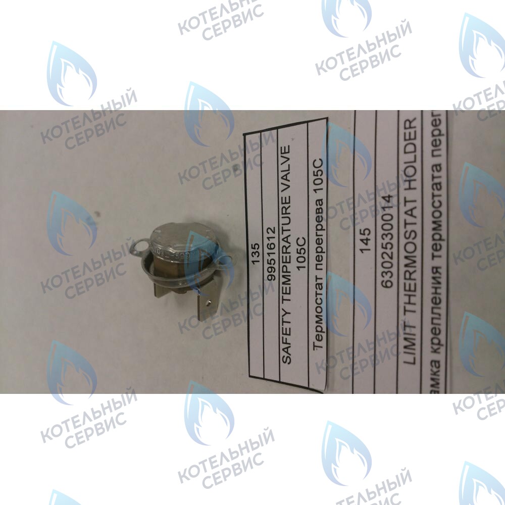 9951612 Термостат перегрева 105C BAXI в Екатеринбурге	
