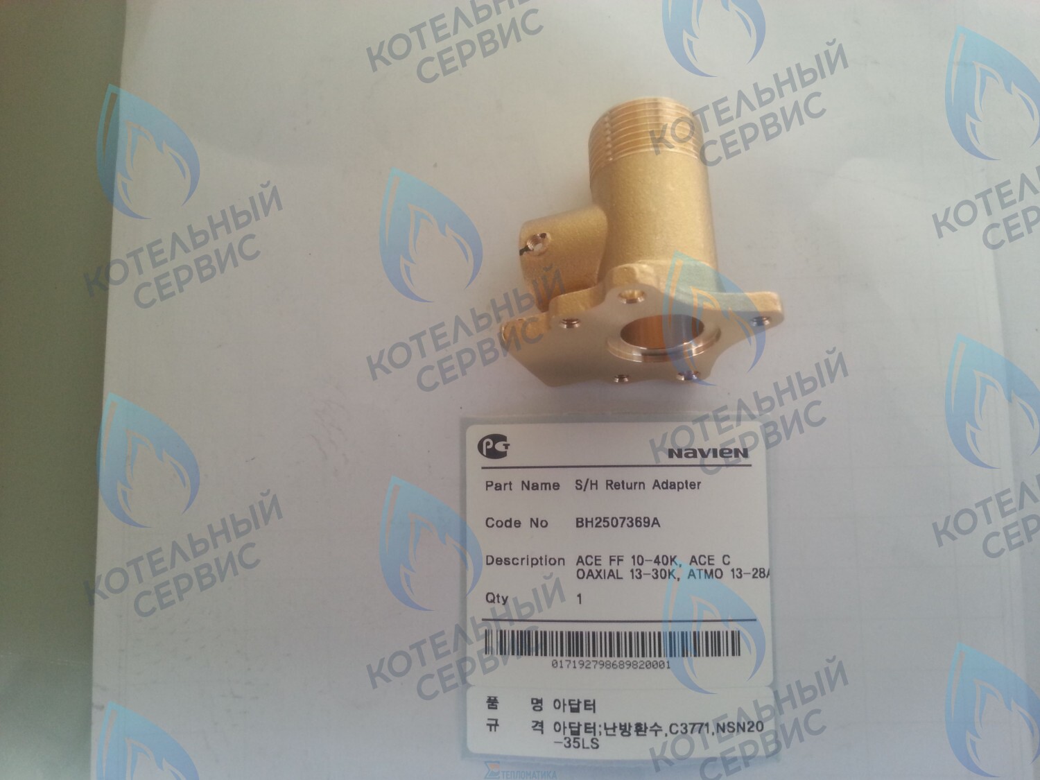 20007850A Патрубок-адаптор контура ОВ Вход Ace, Ace Coaxial, Atmo NAVIEN (BH2507369A) в Екатеринбурге	