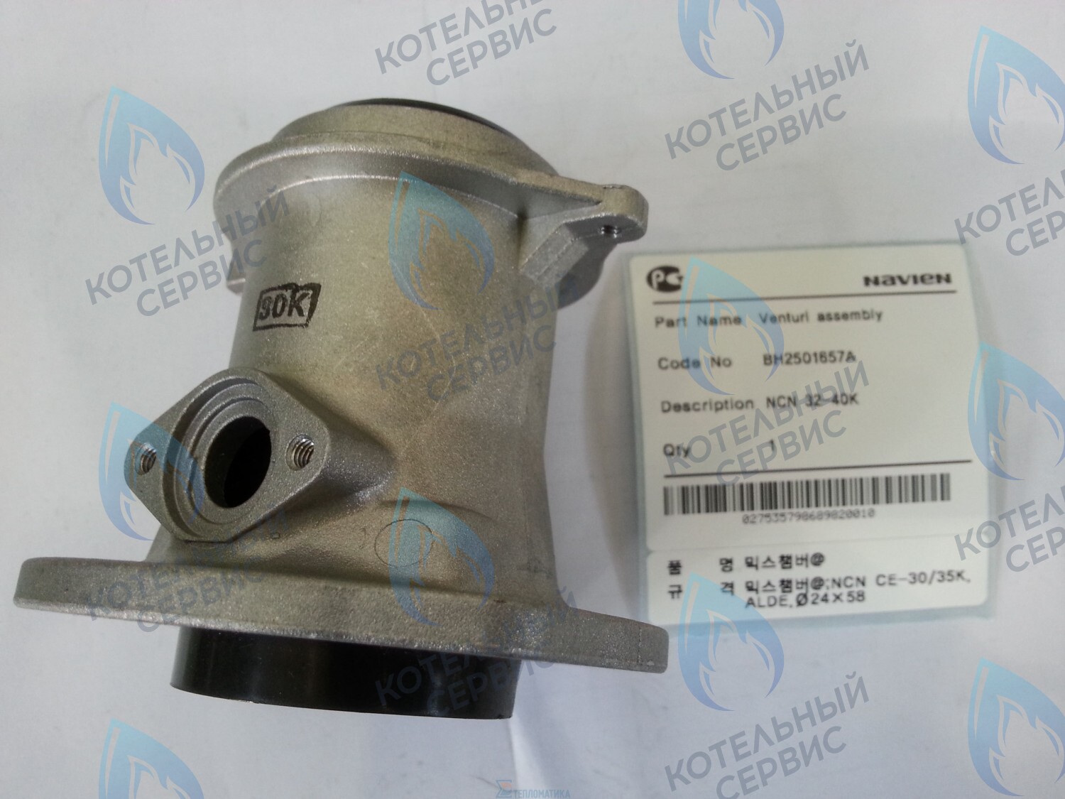 30003417A Диффузор NCN 32-40K NAVIEN в Екатеринбурге	
