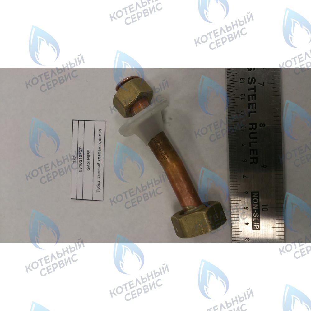 6310310737 Трубка газовый клапан горелка BAXI в Екатеринбурге	