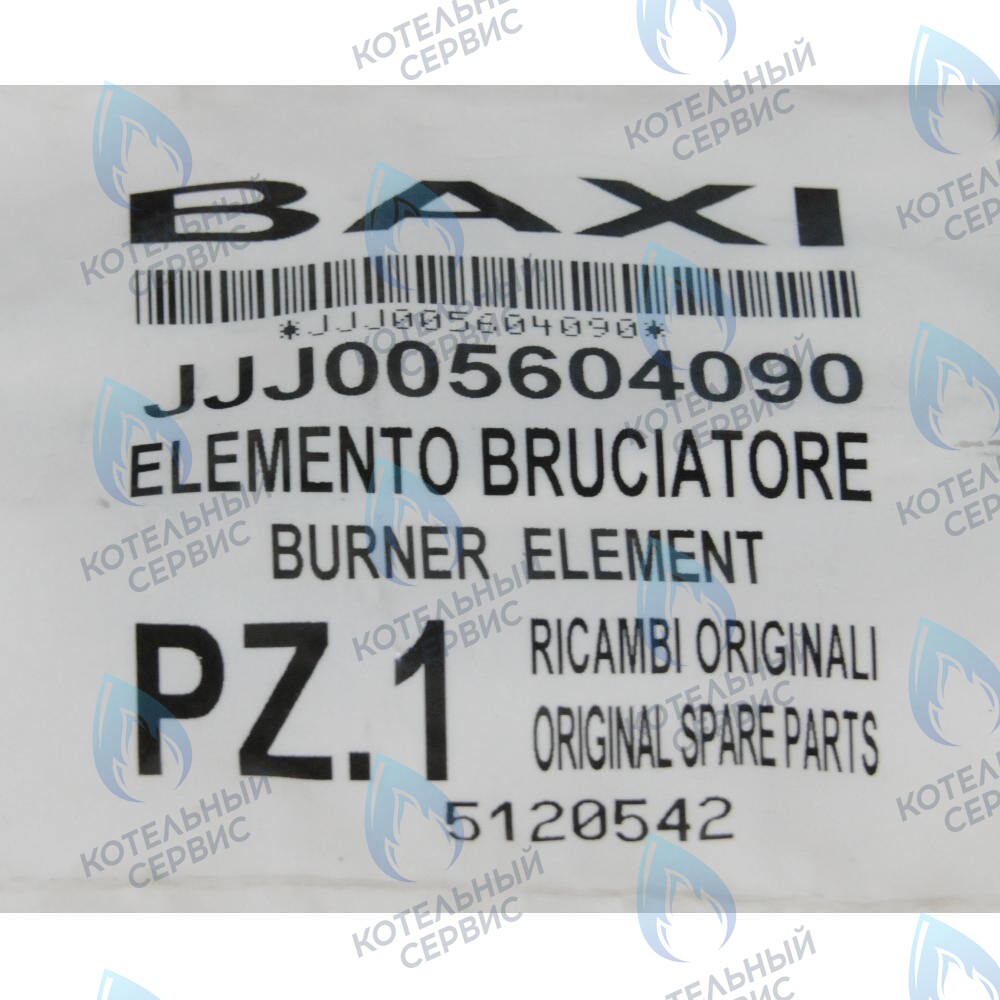 5604090 элемент горелки BAXI в Екатеринбурге	