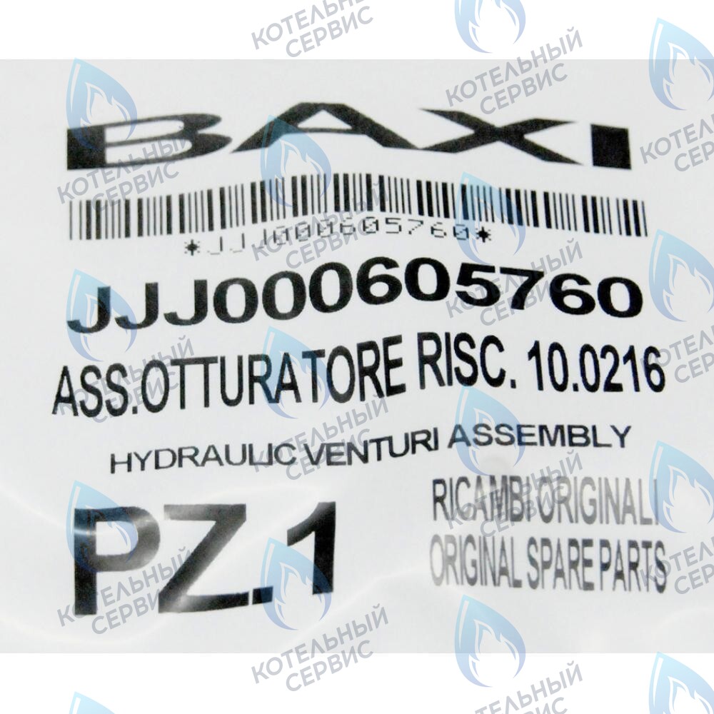 605760 тарелочка системы отопления в сборе BAXI в Екатеринбурге	