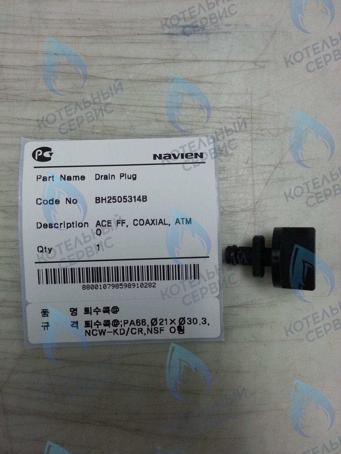 30003551C Пробка сливная (NAPU9GLPCT07) Ace, Ace Coaxial, Atmo NAVIEN (BH2505314B) в Екатеринбурге	