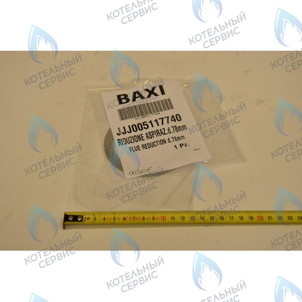 5117740 Ограничитель забора воздуха BAXI в Екатеринбурге	