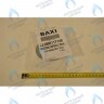 5117740 Ограничитель забора воздуха BAXI в Екатеринбурге	