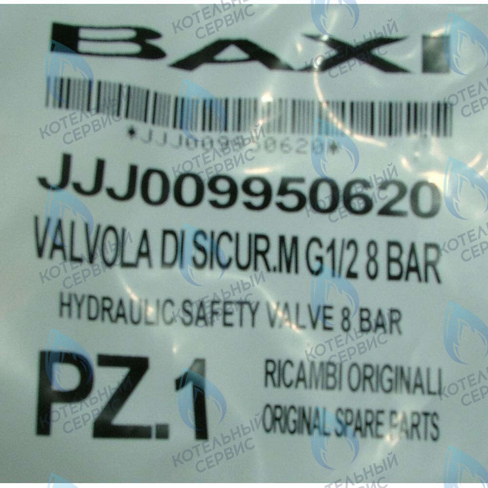 9950620 Клапан предохранительный бойлера (8 бар) BAXI в Екатеринбурге	