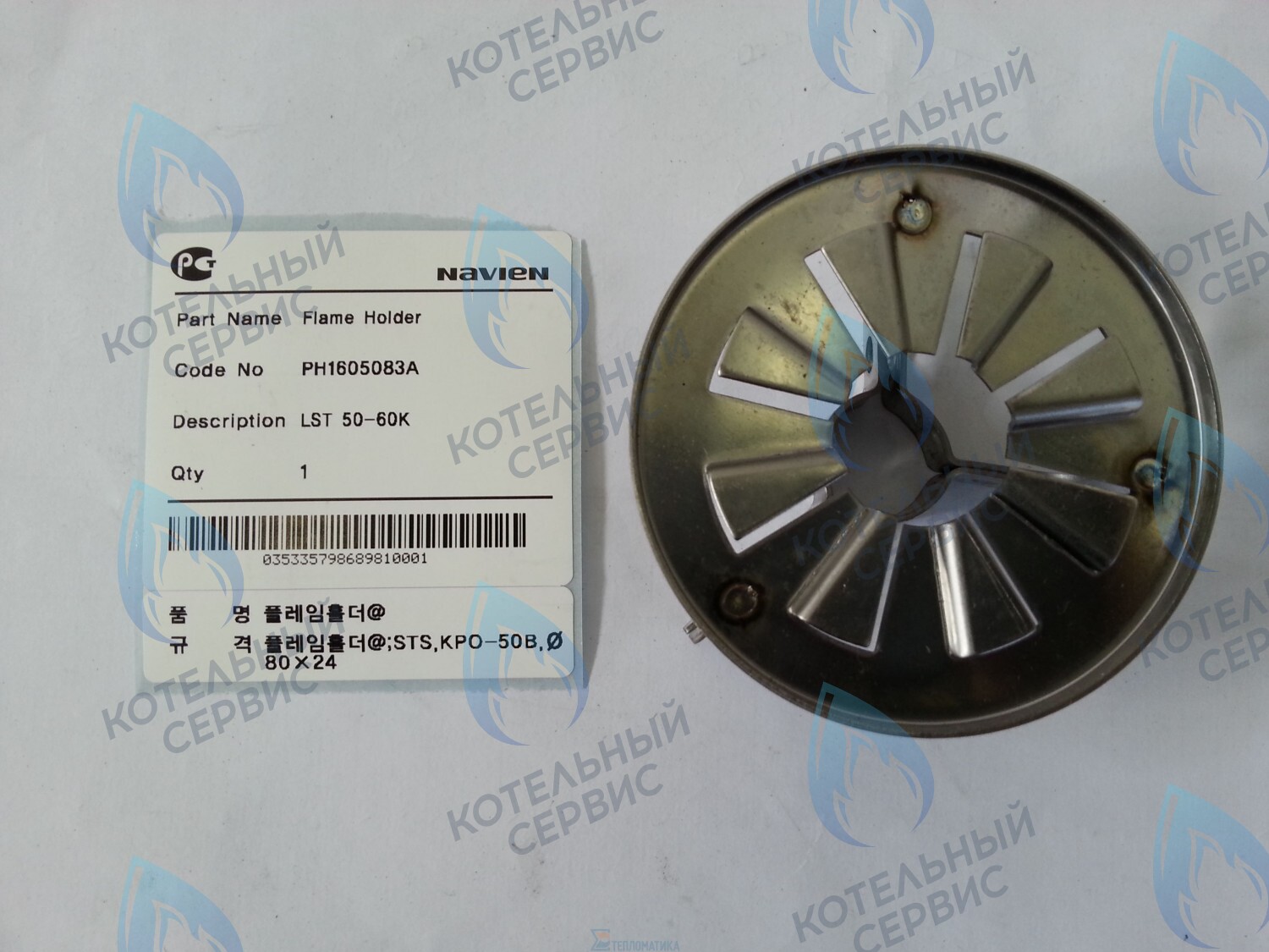 30004731A Дефлектор LST 50-60KR NAVIEN в Екатеринбурге	