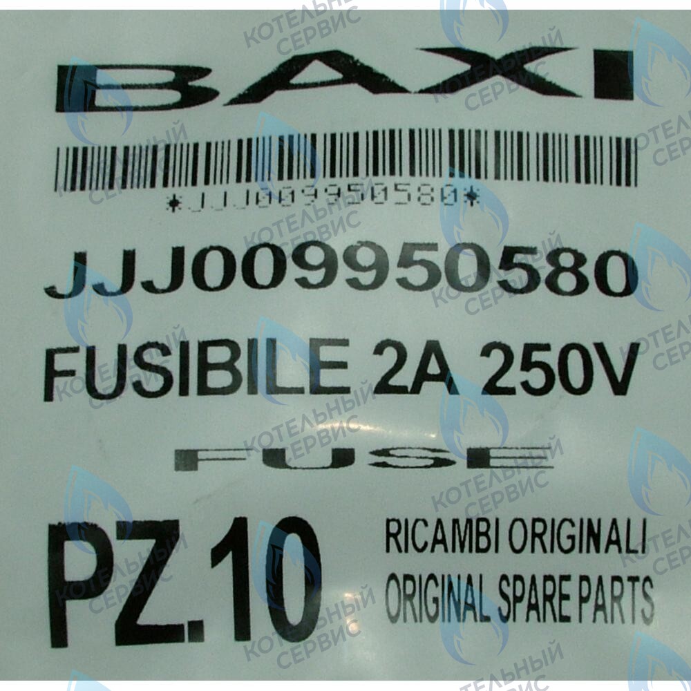 9950580 Плавкий предохранитель (2 А- 250 В) для котлов BAXI в Екатеринбурге	