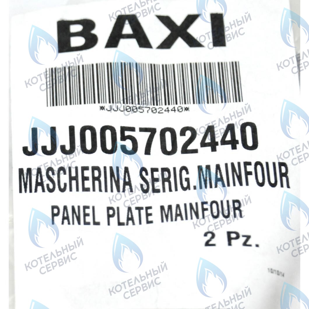 5702440 крышка панели управления BAXI в Екатеринбурге	