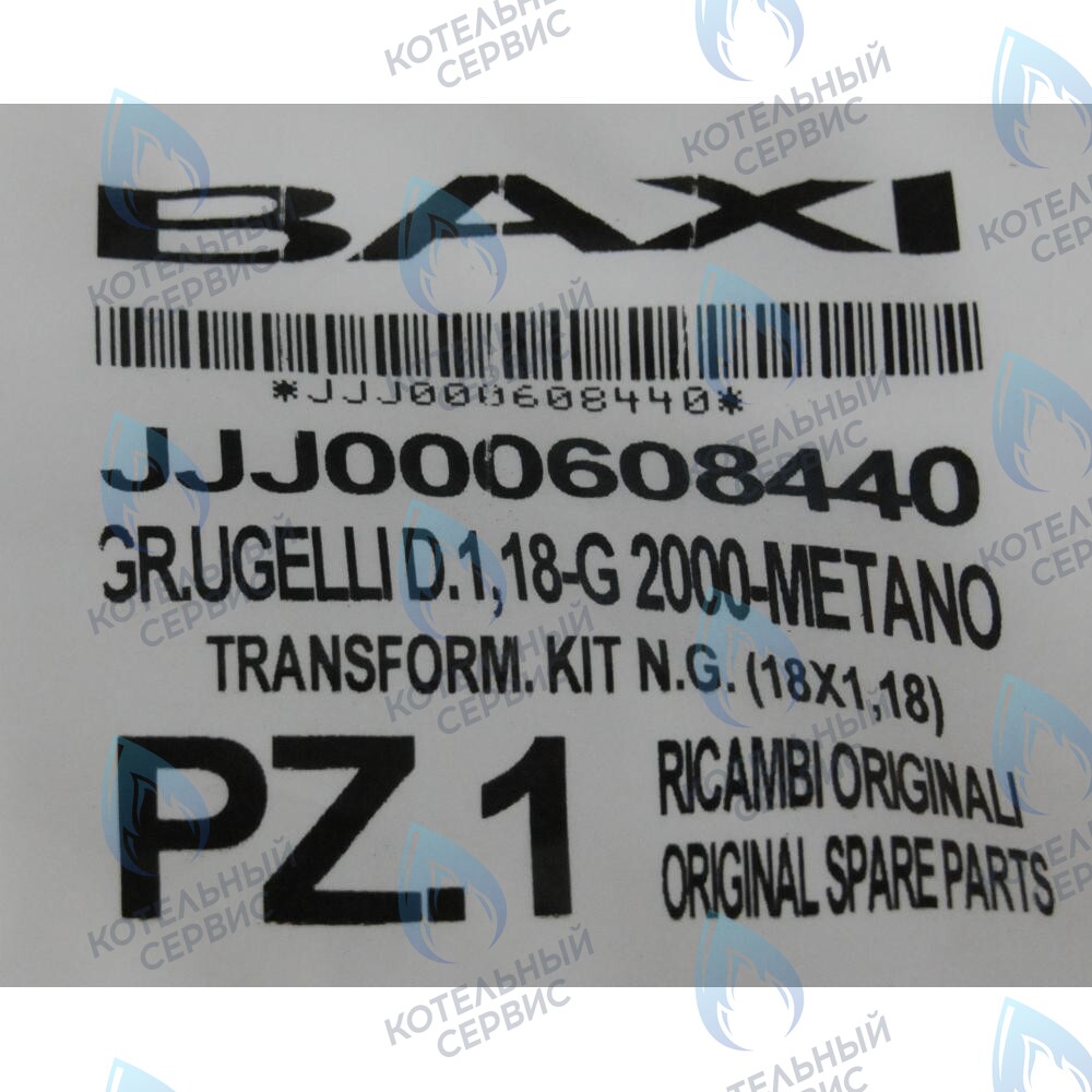 608440 Инжекторы для природного газа (18x1,18) комплект BAXI в Екатеринбурге	