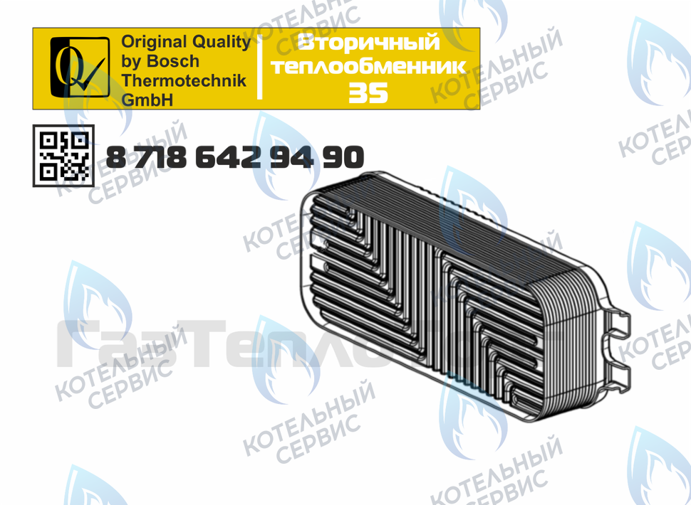87186429490 Теплообменник вторичный 26 пластин BUDERUS U072 35K в Екатеринбурге	