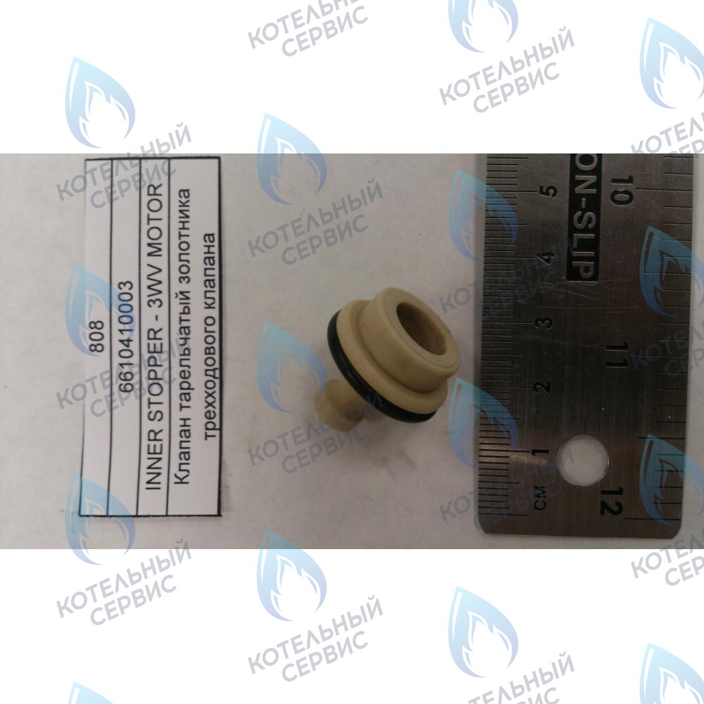 6610410003 Клапан тарельчатый золотника трехходового клапана BAXI в Екатеринбурге	