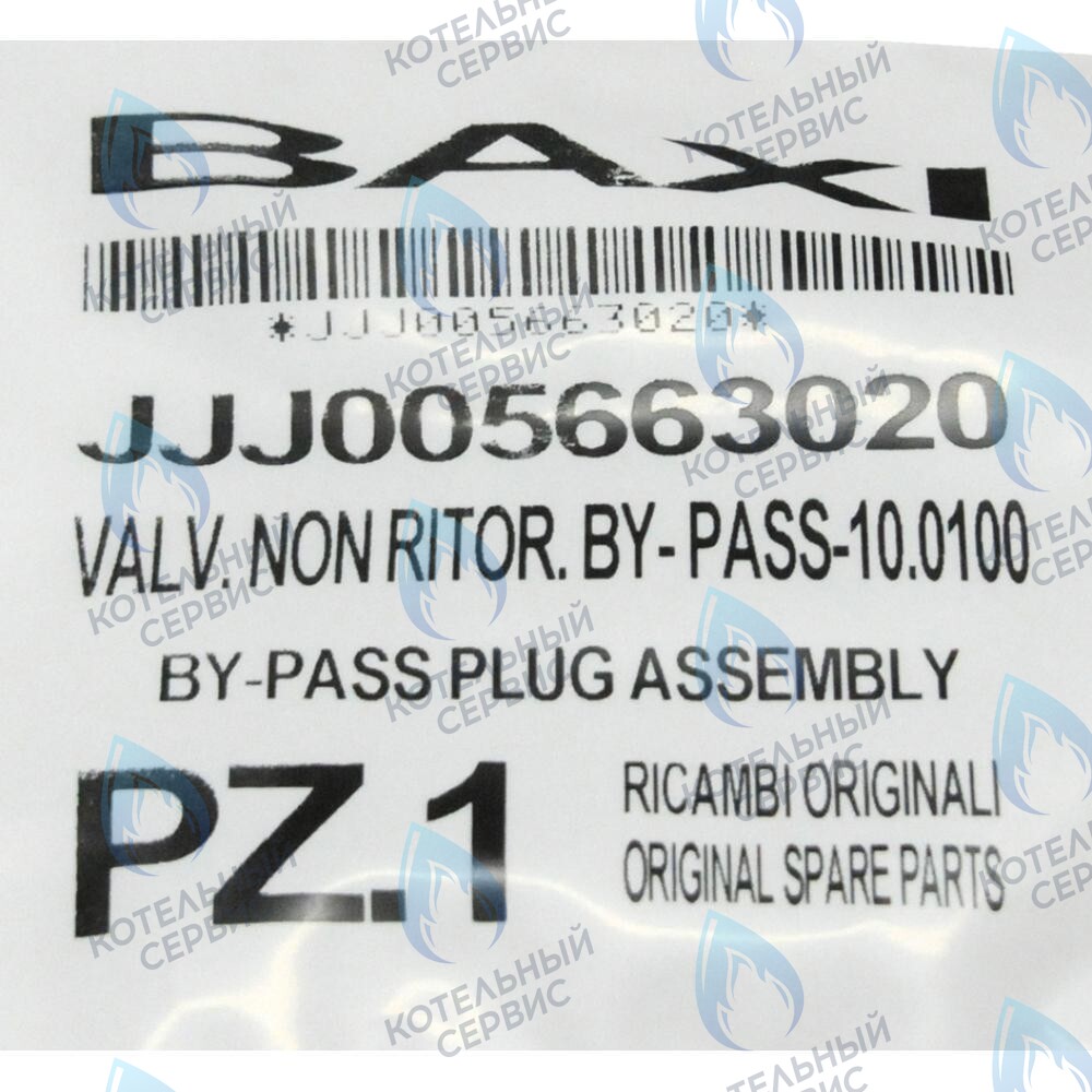 5663020 Клапан обратный /бай-пасс BAXI в Екатеринбурге	